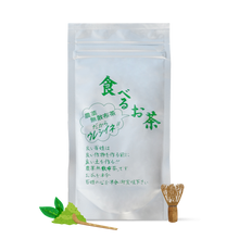 Load image into Gallery viewer, Powdered Tea: Edible Sencha  食べるお茶